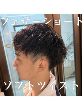 コワファーストナガサキシャンプーボーイ(COIFF1RST NAGASAKI SHAMPOO BOY) ソフトツイストパーマ　メンズサロン　マッシュ　カット　長崎