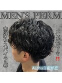 《　波打ちスパイラル　》メンズパーマ！