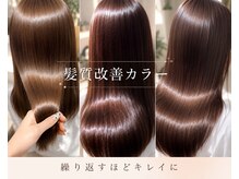 "髪質改善で美髪に"『髪質改善カラー&OggiOttoトリートメント&癒しのヘッドスパ』頭皮から毛先まで綺麗に☆