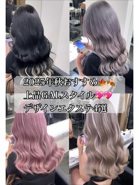 ゴートティエル(G.O.A.T TIEL) この秋に流行る！オススメエクステデザインスタイル！