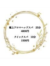 お時間がない方、初めての方におすすめ☆クイックスパ☆