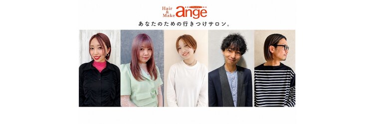 アンジュ 大豆島店(ange)のサロンヘッダー