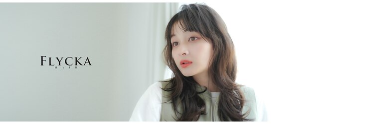 フリッカ(FLYCKA)のサロンヘッダー