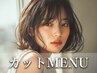 カット＋シャンプー＋Oggi Ottoトリートメント【いつものカットにご褒美を】