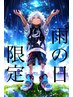 ★雨の日限定★EDENオリジナルカット＋ワンメイクカラー＋3stepラメラメTr★
