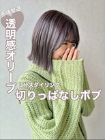 ロックス バイ マグ 松本(rocks BY MAG) 20代30代小顔切りっぱなし大人ボブ透明感オリーブカラー