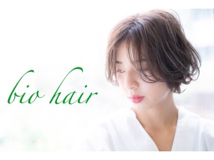 ビオヘアー(bio hair)の写真
