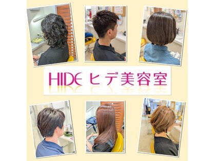 ヒデ美容室の写真