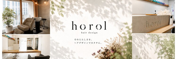 ホロル(horol)のサロンヘッダー