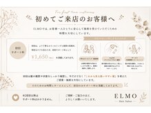 エルモ(ELMO)の雰囲気（初めてのお客様へ）