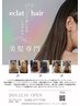 【髪質改善★★★】酸性ストレート+骨格補正カット￥16000