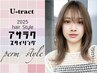 ☆巻き髪風ストレート☆　　カット＋ストカール