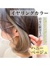 骨格/顔型/パーソナルカラー診断＊カットカラーイヤリングカラー