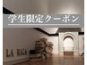 【学割U24】前髪カット＋カラー＋２stepトリートメント通常￥10400→￥6000