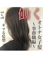 アールヘアー(ar hair) 【AR HAIR店長 白井】働くオトナ女子の鉄板ロングウルフ