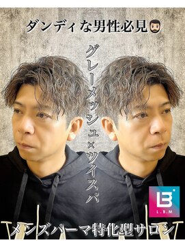 レジット メンズ ヘアサロン(LEGIT MEN's HAIR SALON) ツイスパ×グレーメッシュ