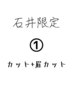 1、眉カットコース