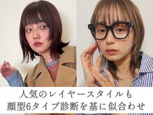 バサ 立川店(BASSA)の雰囲気（旬のレイヤースタイルも骨格バランスに合わせて提案します！）