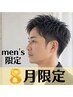 ★8月限定★【メンテナンスにおすすめ◎】メンズカット+眉カット ¥3900