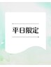 【ご新規様／平日限定】カット+縮毛矯正+トリートメント