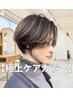 【11800】カウンセリング+cut+極上ケアcr+  "Organic Note"最上級trケア付き
