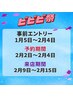 『ビビビ祭限定』カット＋パーマ＋育毛スパ（シャンプー、眉カット付き）