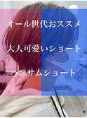 【ROMMY本厚木】オール世代◎大人可愛いハンサムショートボブ