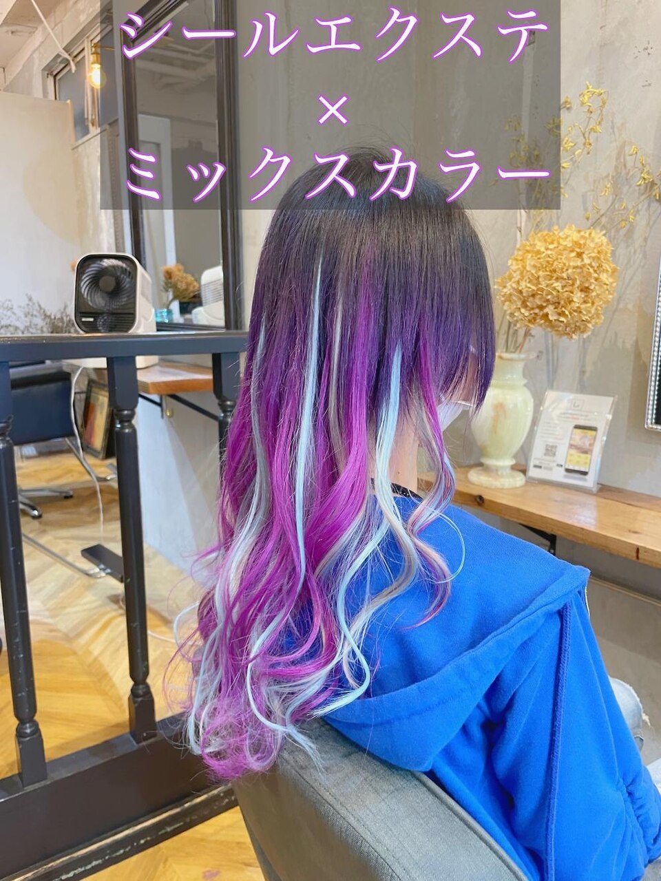 シールエクステ】ミックスカラー×ウルフスタイル：L171963964