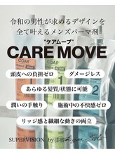 《日本で1番痛みにくいパーマ剤を使用》「ケアムーブ」なら確実に傷みにくいメンズパーマを実現［八王子］
