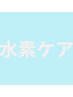 [話題の水素ケアtreatment]カット+水素トリートメント ￥11,550→￥10,000