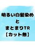 【カット無】明るい白髪染め+まとまり重視トリートメント￥10,190