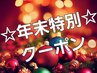〈年末特別クーポン♪〉カット+カラー+EVE柚子スパ+TOKIOトリートメント