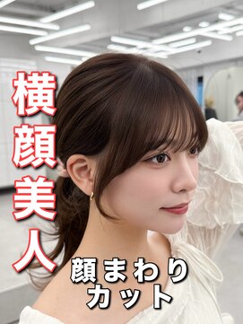 アマトウキョウ アユンチェ(AMA TOKYO×AYUNCHE) 顔周り　前髪　 レイヤーカット　韓国ヘア　透明感カラー