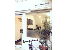 ユヌ バナーヌ(une banane)