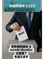 レスト(REST)/《RESTと選挙に行きましょう特別企画》