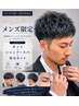 平日17時~20時メンズ限定【カット+シャンプースパ+眉毛カット】6900→4900