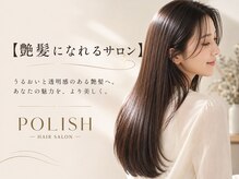 ポリッシュ 向日町店の雰囲気(【艶髪になれるサロン】)