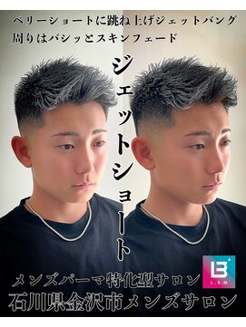 レジット メンズ ヘアサロン(LEGIT MEN's HAIR SALON) ジェットショート×スキンフェード