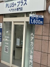 プラスプラス 市川店(PLUS+) 林 建