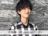メンズ【限定☆】似合わせカット+デザインパーマ　￥10000