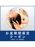 お盆期間★8月13・14・15日限定★カット+組み合わせ自由２つ選べるヘッドスパ