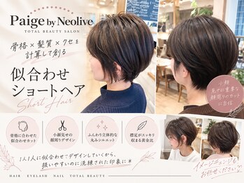ペイジバイネオリーブ 吉祥寺店(Paige by Neolive)の写真/骨格×髪質×クセを計算して創る似合わせショート。小顔見せに重要な顔周りのカットに自信[吉祥寺/学割U24]