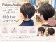 ペイジバイネオリーブ 吉祥寺店(Paige by Neolive)の写真/骨格×髪質×クセを計算して創る似合わせショート。小顔見せに重要な顔周りのカットに自信[吉祥寺/学割U24]