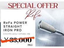 マイスタイル 金町駅前店(My j Style)の雰囲気（リファパワーストレートアイロン入荷！数量限定15%Off で販売中）
