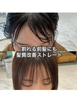 リーホリエ(Lee Horie) 前髪顔周り髪質改善ストレート