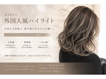 オシャレなスタイルにしませんか？【ハイライト】【バレイヤージュ】