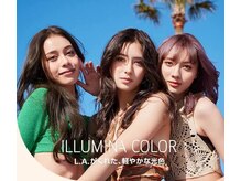 透明感もツヤも、カラーで叶える。人気のイルミナカラーで光色ヘアへ。