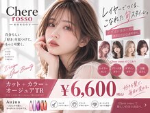 チェレ ロッソ 金剛店(Chere rosso)