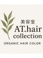 エーティーヘアコレクション 自由が丘(AT.hair collection) Organic ヘアカラー