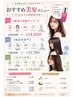 【広がり対策】カット＋美髪再生オージュア＋アイブロー（ホームケア付き）